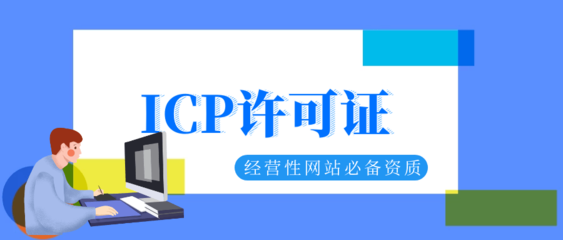 网络小说网站运营必备资质解析 ICP经营许可证与网络文化经营许可证