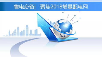 增量配电网一线运营实践与网络文化融合之道